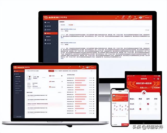 智慧黨建管理平臺，一款在線黨務管理平臺！黨務管理工作更高效