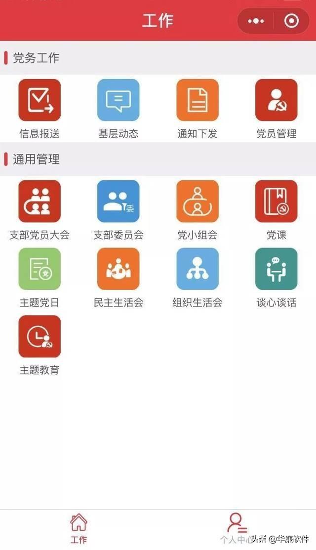 智慧黨建管理平臺，一款在線黨務管理平臺！黨務管理工作更高效