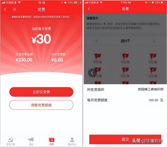 智慧黨建管理平臺，一款在線黨務管理平臺！黨務管理工作更高效