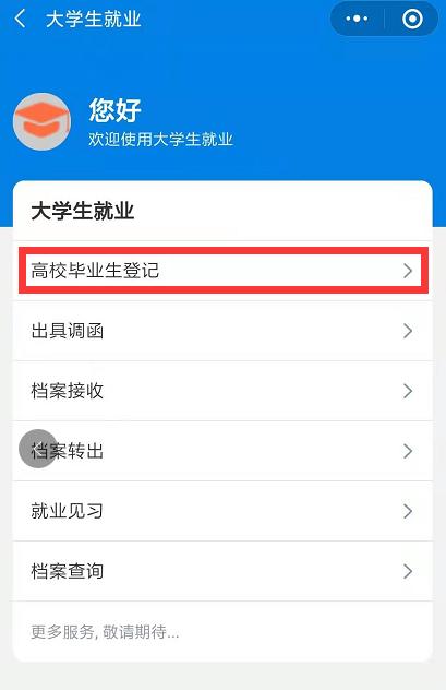 ＠高校畢業生，實名制登記指南拿好！（辦理高校畢業生實名登記）