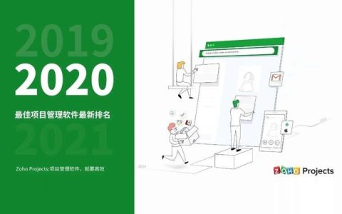 2020十大最佳項目管理軟件推薦（2020十大最佳項目管理軟件推薦下載）