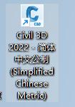 Autodesk Civil 3D 2022 土木工程專用軟件（附加安裝教程）（Autodesk Civil 3D）