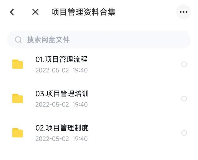 做項目總監7年，總結出235套項目管理制度丨流程丨方案丨執行手冊（項目經理管理方案）