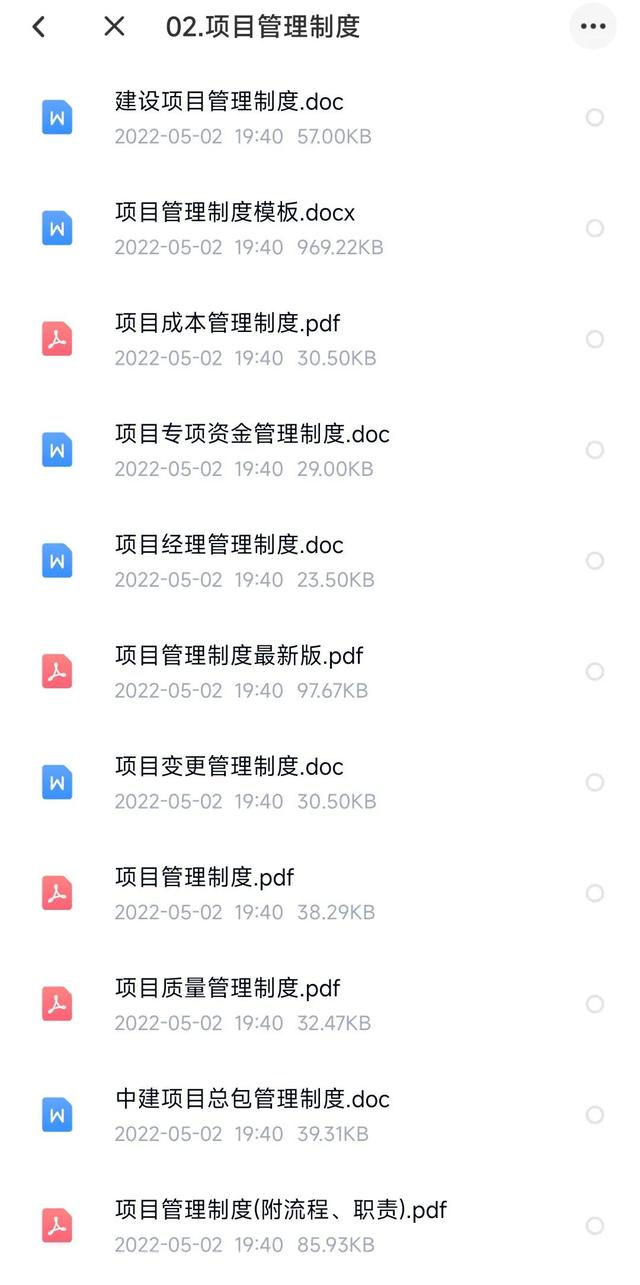 做項目總監7年，總結出235套項目管理制度丨流程丨方案丨執行手冊（項目經理管理方案）