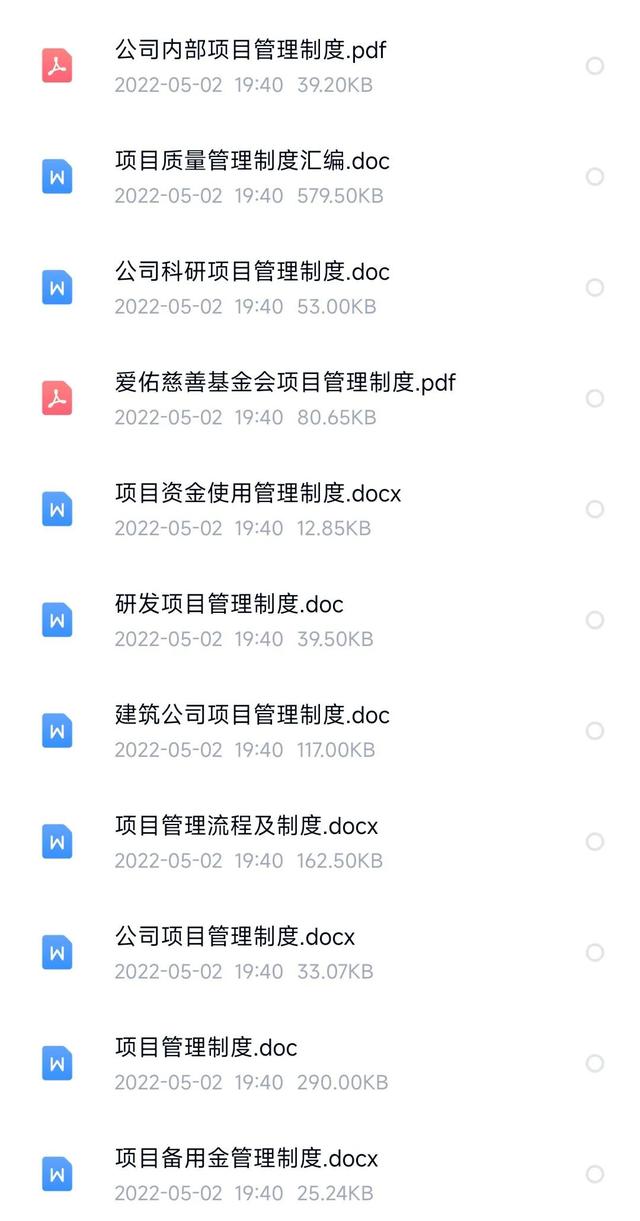 做項目總監7年，總結出235套項目管理制度丨流程丨方案丨執行手冊（項目經理管理方案）