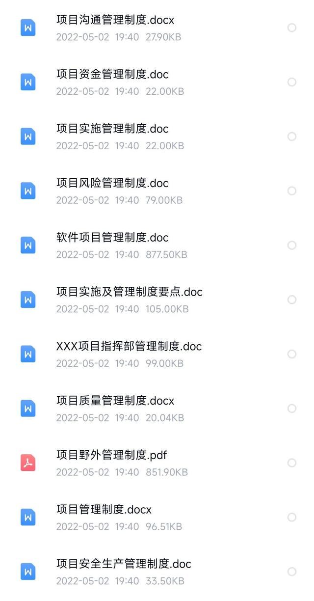 做項目總監7年，總結出235套項目管理制度丨流程丨方案丨執行手冊（項目經理管理方案）