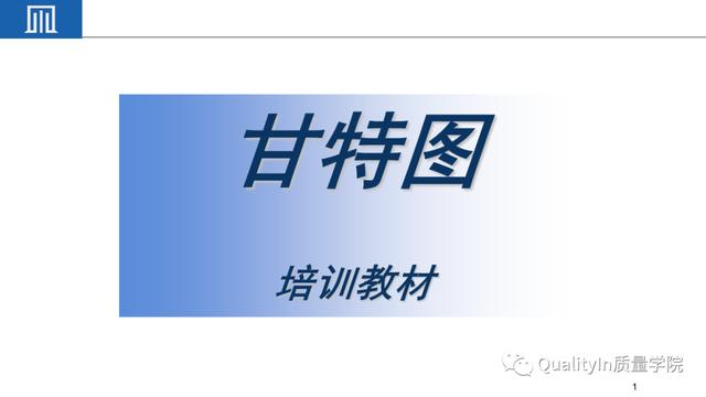 六西格瑪項目管理工具---甘特圖（項目管理 6西格瑪）