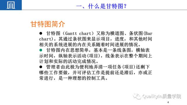 六西格瑪項目管理工具---甘特圖（項目管理 6西格瑪）