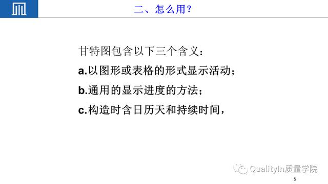 六西格瑪項目管理工具---甘特圖（項目管理 6西格瑪）
