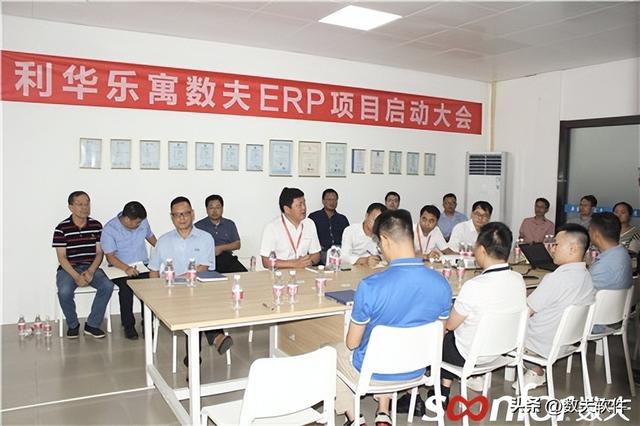 利華樂寓攜手數夫軟件 打造企業信息化標桿項目