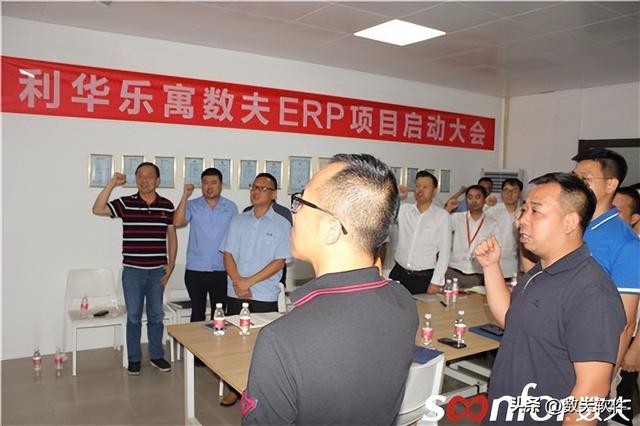 利華樂寓攜手數夫軟件 打造企業信息化標桿項目