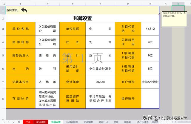 小公司用啥財務(wù)軟件，2個小時做的Excel做賬系統(tǒng)，別提多好用了（小公司財務(wù)做賬用什么軟件）