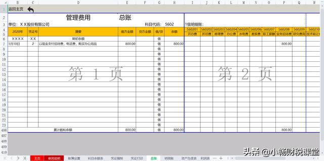 小公司用啥財務(wù)軟件，2個小時做的Excel做賬系統(tǒng)，別提多好用了（小公司財務(wù)做賬用什么軟件）