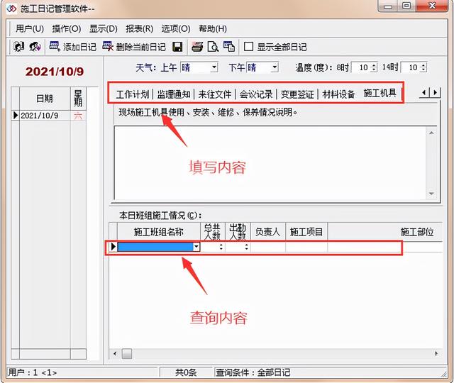 工程人員搶著用的兩款軟件，自動(dòng)生成填報(bào)APP、施工日志、報(bào)表