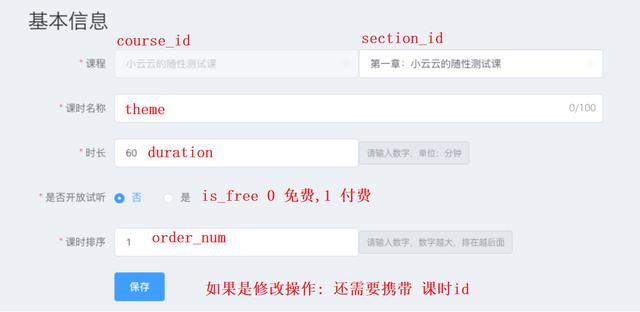 教育平臺(tái)項(xiàng)目后臺(tái)管理系統(tǒng)：視頻講解（教育直播系統(tǒng)開發(fā)文檔）