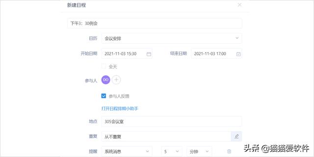 日程管理軟件屆“四大天王”+“新晉黑馬”，你看好哪一款？（日程管理軟件排名）