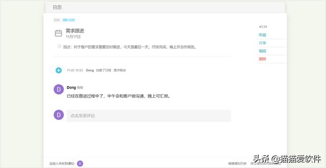 日程管理軟件屆“四大天王”+“新晉黑馬”，你看好哪一款？（日程管理軟件排名）