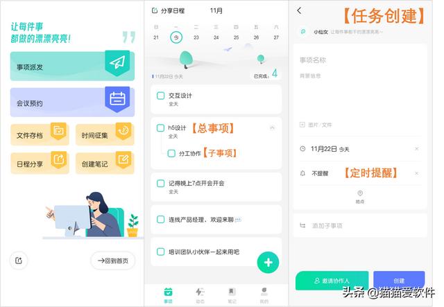 日程管理軟件屆“四大天王”+“新晉黑馬”，你看好哪一款？（日程管理軟件排名）