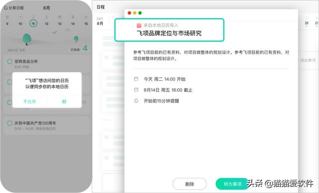 日程管理軟件屆“四大天王”+“新晉黑馬”，你看好哪一款？（日程管理軟件排名）
