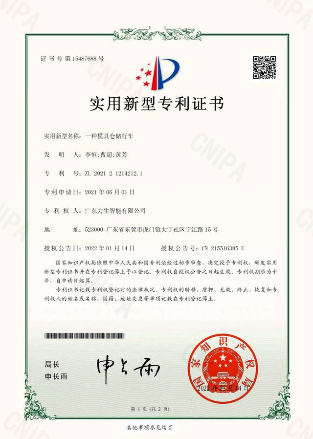 模立庫：模具立庫全球開拓者（立體模具庫）