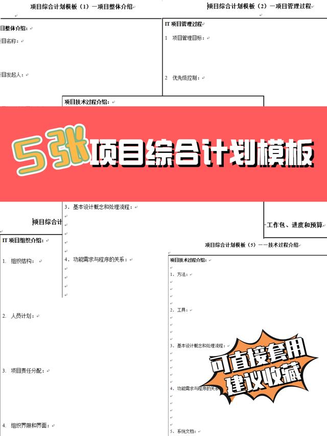 PM實用工具來了~5張項目管理綜合計劃模板「附贈全套可編輯文檔」（pmp項目管理指南）