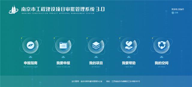 “一站式”網(wǎng)上辦理！南京市“工程建設(shè)項目審批管理系統(tǒng)3.0版”上線