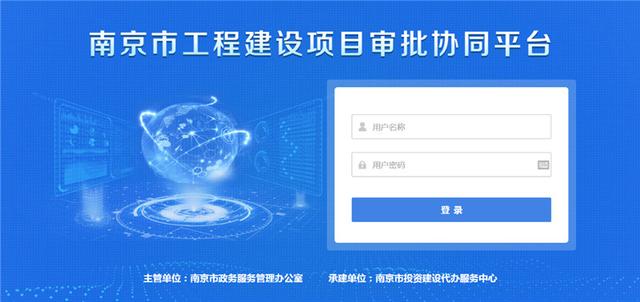 “一站式”網(wǎng)上辦理！南京市“工程建設(shè)項目審批管理系統(tǒng)3.0版”上線