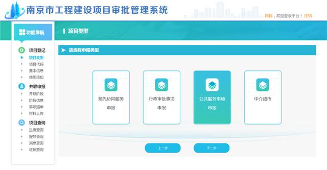 “一站式”網(wǎng)上辦理！南京市“工程建設(shè)項目審批管理系統(tǒng)3.0版”上線