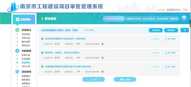 “一站式”網(wǎng)上辦理！南京市“工程建設(shè)項目審批管理系統(tǒng)3.0版”上線