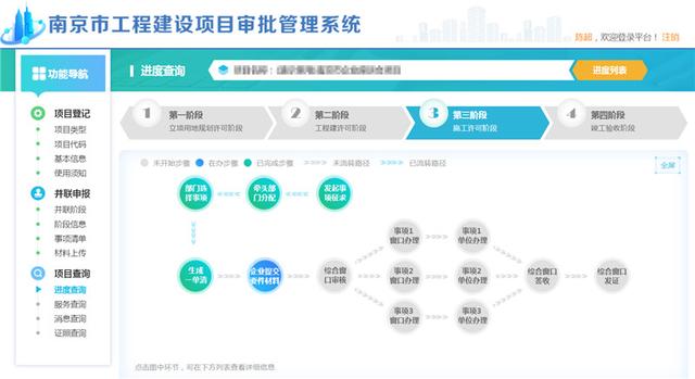 “一站式”網(wǎng)上辦理！南京市“工程建設(shè)項目審批管理系統(tǒng)3.0版”上線