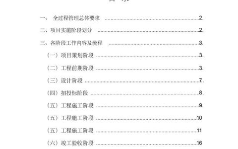 不懂流程，怎么做項(xiàng)目管理？這套項(xiàng)目全過(guò)程管理流程，分享給大家