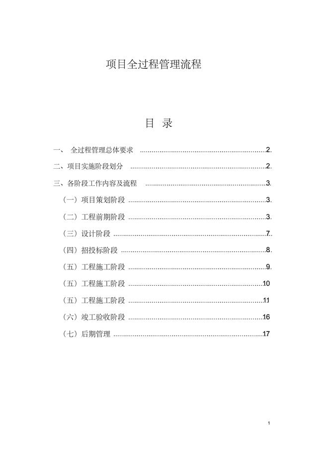 不懂流程，怎么做項(xiàng)目管理？這套項(xiàng)目全過程管理流程，分享給大家