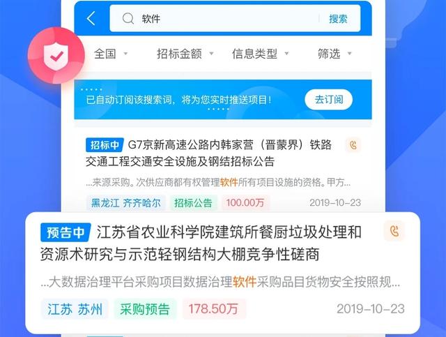 什么招投標App比較好？投標人想知道的這里都有（招投標哪個app好）