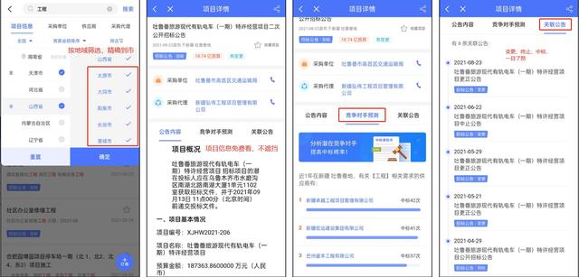 什么招投標App比較好？投標人想知道的這里都有（招投標哪個app好）