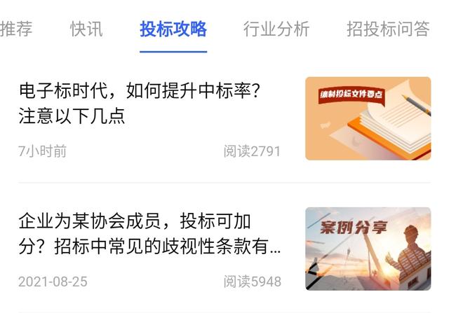什么招投標App比較好？投標人想知道的這里都有（招投標哪個app好）