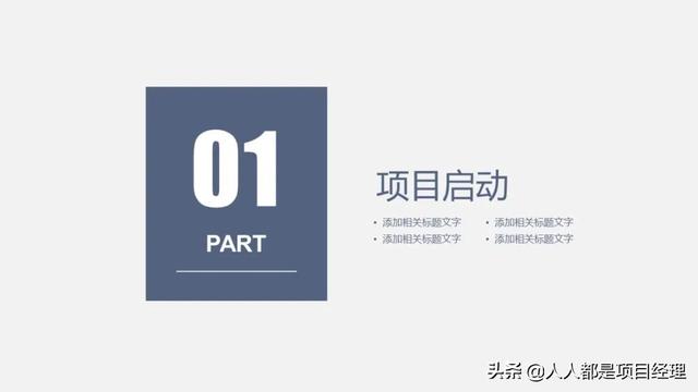 圖解一個完整的項目管理流程包括什么？（圖解一個完整的項目管理流程包括什么內容）