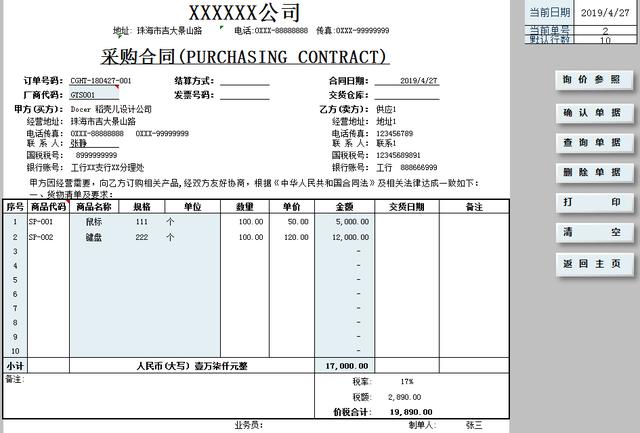 熬了三夜終于做好這套進銷、財務一體化系統，內設函數，智能管理