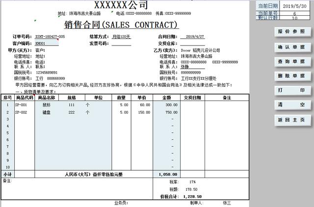 熬了三夜終于做好這套進銷、財務一體化系統，內設函數，智能管理