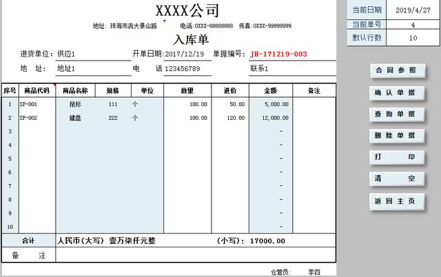 熬了三夜終于做好這套進銷、財務一體化系統，內設函數，智能管理