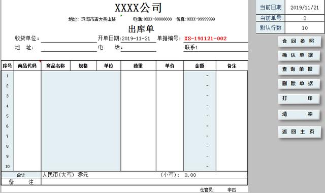 熬了三夜終于做好這套進銷、財務一體化系統，內設函數，智能管理