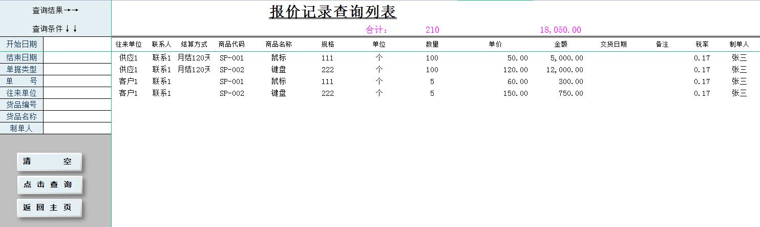 熬了三夜終于做好這套進銷、財務一體化系統，內設函數，智能管理