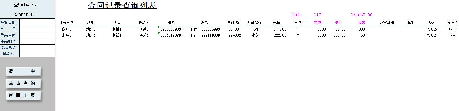 熬了三夜終于做好這套進銷、財務一體化系統，內設函數，智能管理