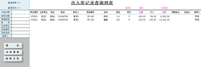 熬了三夜終于做好這套進銷、財務一體化系統，內設函數，智能管理