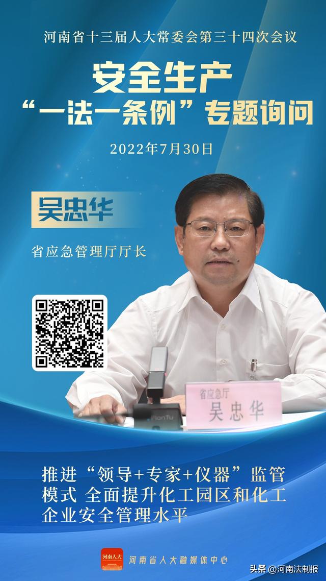 現場直擊②丨河南省應急管理廳：推進“領導+專家+儀器”監管模式 全面提升化工園區和化工企業安全管理水平