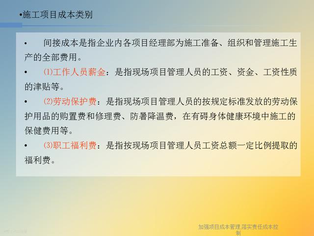 20827-加強項目成本管理-落實責任成本控制（項目成本管理作業）"