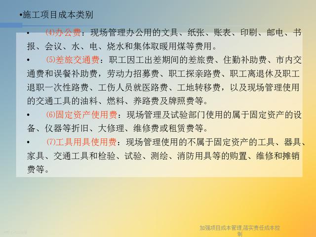 20827-加強項目成本管理-落實責任成本控制（項目成本管理作業）"