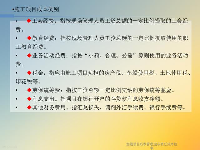 20827-加強項目成本管理-落實責任成本控制（項目成本管理作業）"