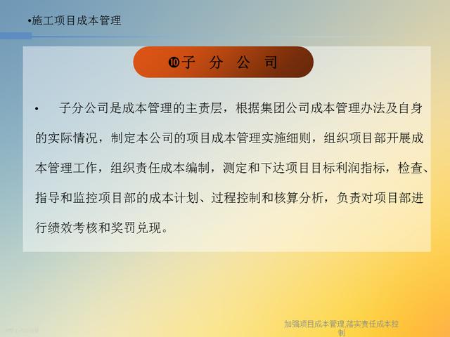 20827-加強項目成本管理-落實責任成本控制（項目成本管理作業）"