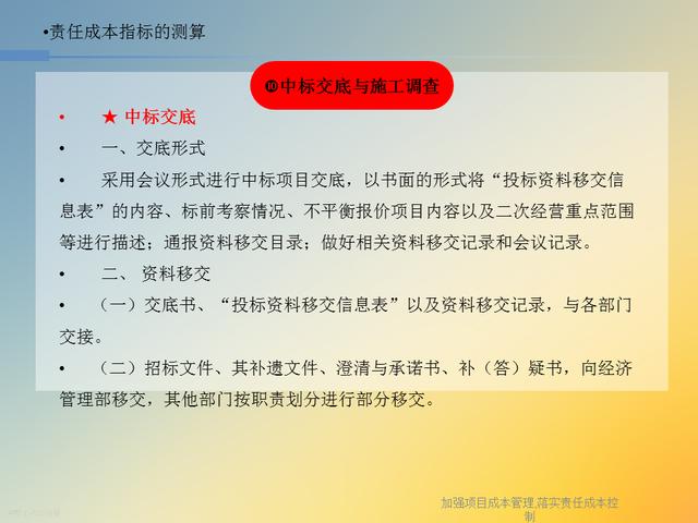 20827-加強項目成本管理-落實責任成本控制（項目成本管理作業）"