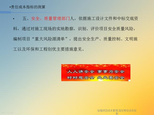 20827-加強項目成本管理-落實責任成本控制（項目成本管理作業）"